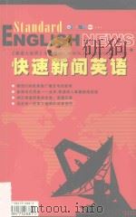 新概念英语  听说教程（ PDF版）