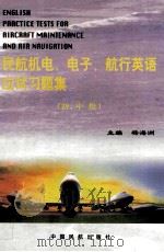 民航机电、电子、航行英语应试习题集  初、中级   1998  PDF电子版封面  7801101855  杨海洲主编 