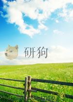 经典和近代物理学  第2册（1982 PDF版）