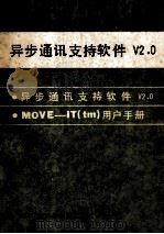 异步通讯支持软件版本2.0（ PDF版）