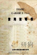 IBMPC C-dBASE 2 V2.41  使用说明书（ PDF版）