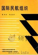 国际民航组织（ PDF版）