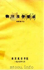物理教学要求（1985 PDF版）