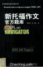 新托福作文官方题库（ PDF版）