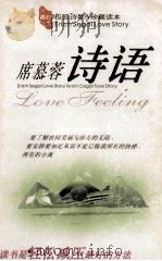 席慕容诗语（ PDF版）