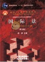 国际法  第5版 ＝INTERNATIONAL LAW（ PDF版）