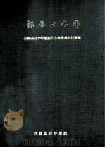 怀柔四十年（1949-1988）（ PDF版）