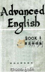 advancedenglish课文中译本1 1983 PDF电子版封面 本社骗