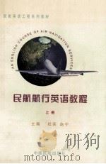 民航航行英语教程 上 1998 PDF电子版封面 7801102029 杜实,赵宁主编