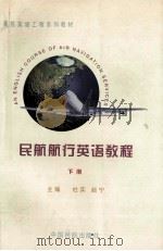 民航航行英语教程 下 1998 PDF电子版封面 7801102029 杜实,赵宁主编