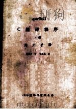supersoftc编译程序12版用户手册（ PDF版）