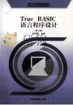 True BASIC语言程序设计 第2版 1998 PDF电子版封面 7504624756 朱学勤主编