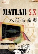 MATLAB 5.x入门与应用   1999  PDF电子版封面  7030078675  萝珊智慧型科技工作室编著；柳承茂改编 