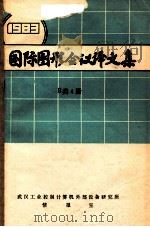 国际图形会议译文集  1983  B类4册（ PDF版）