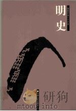 明史  2  卷39-83（ PDF版）