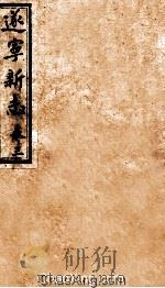 逐宁新志  卷3（ PDF版）