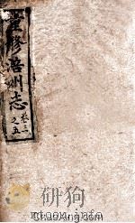 重修涪州志  清同治八年刻本  卷3-5     PDF电子版封面    王应元等篆 