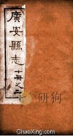 广安县志  2（ PDF版）