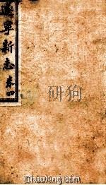 逐宁新志  卷4（ PDF版）