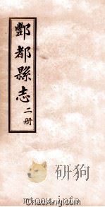 重修丰都县志  第2册（ PDF版）