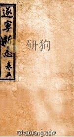 逐宁新志  卷5（ PDF版）