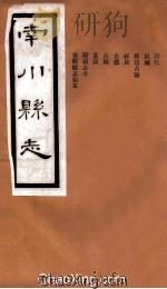南川县志  卷13-14（ PDF版）