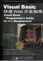 Visual Basic快速Web开发指南 1998 PDF电子版封面 7505348426 (美)(W.马丁纳)William Martiner著;韩柯