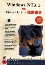 WINDOWS NT 3.5 与 VISUAL C++ 程序设计 1995 PDF电子版封面 703004732X (美)Andrews,M.著;岳晋生等译