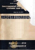 美国第6届增量远动控制系统和器件  译文集（ PDF版）