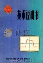 技术说明书（ PDF版）