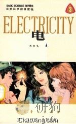 自然科学初级读物 第3册 电 1979 PDF电子版封面 130511034 吴永礼译;吴延迪校;陶利民,王铁林插图