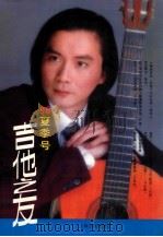 吉他之友  '96季号  总第30集（ PDF版）