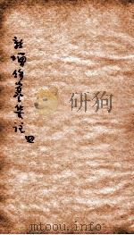 新增伤寒集注  卷13-15（ PDF版）