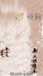 周礼注释  卷10-12（ PDF版）
