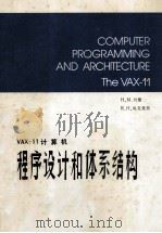 VAX-11计算机 程序设计和体系结构 1983 PDF电子版封面 H.M.列维,R.H.埃克豪斯编