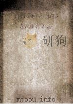 DJS152电子计算机系统  集成电路手册  05-0001-01（ PDF版）