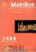 主导英语 英汉对照 第4册 1984 PDF电子版封面 L.G.Alexander著;张德富等译注;张德富等校阅;郁