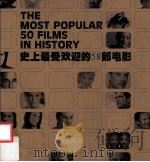 史上最受欢迎的58部电影（ PDF版）