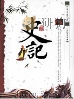 史记（ PDF版）