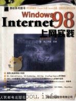Windows 98上网实践 1999 PDF电子版封面 7115077061 施威铭研究室著;楚天工作室改编