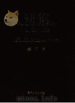 抚顺解放四十年 第3集 1989 PDF电子版封面 7205008078 抚顺市社会科学研究所,中共抚顺市委党史工作委员会,抚顺市人民