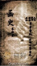 函史  上  卷15-17（ PDF版）