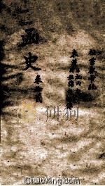 函史  上  卷18-19（ PDF版）
