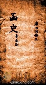 函史  上  卷45（ PDF版）