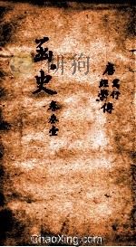 函史  上  卷46（ PDF版）