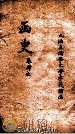 函史  上  卷72（ PDF版）