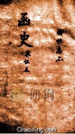 函史  上  卷80（ PDF版）