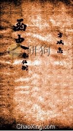 函史  下  卷2（ PDF版）