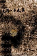 池莉一冬无雪（ PDF版）