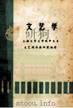 文艺学（ PDF版）
